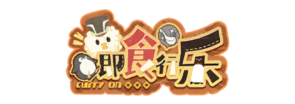 剧情图片 标题 即食行乐.png