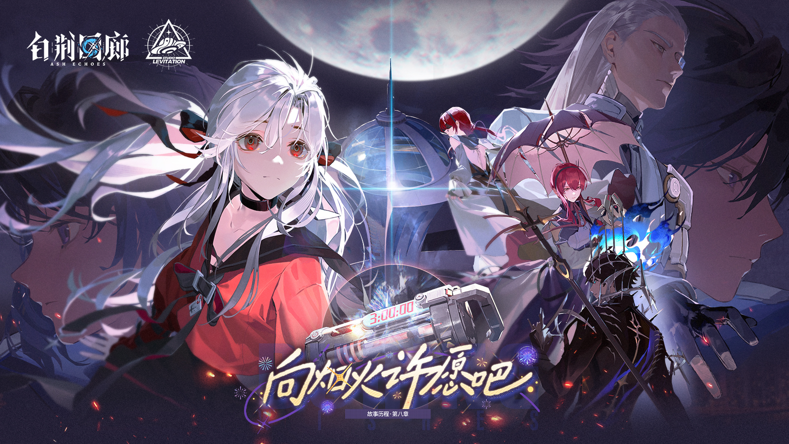 活动banner 向烟火许愿吧.jpg