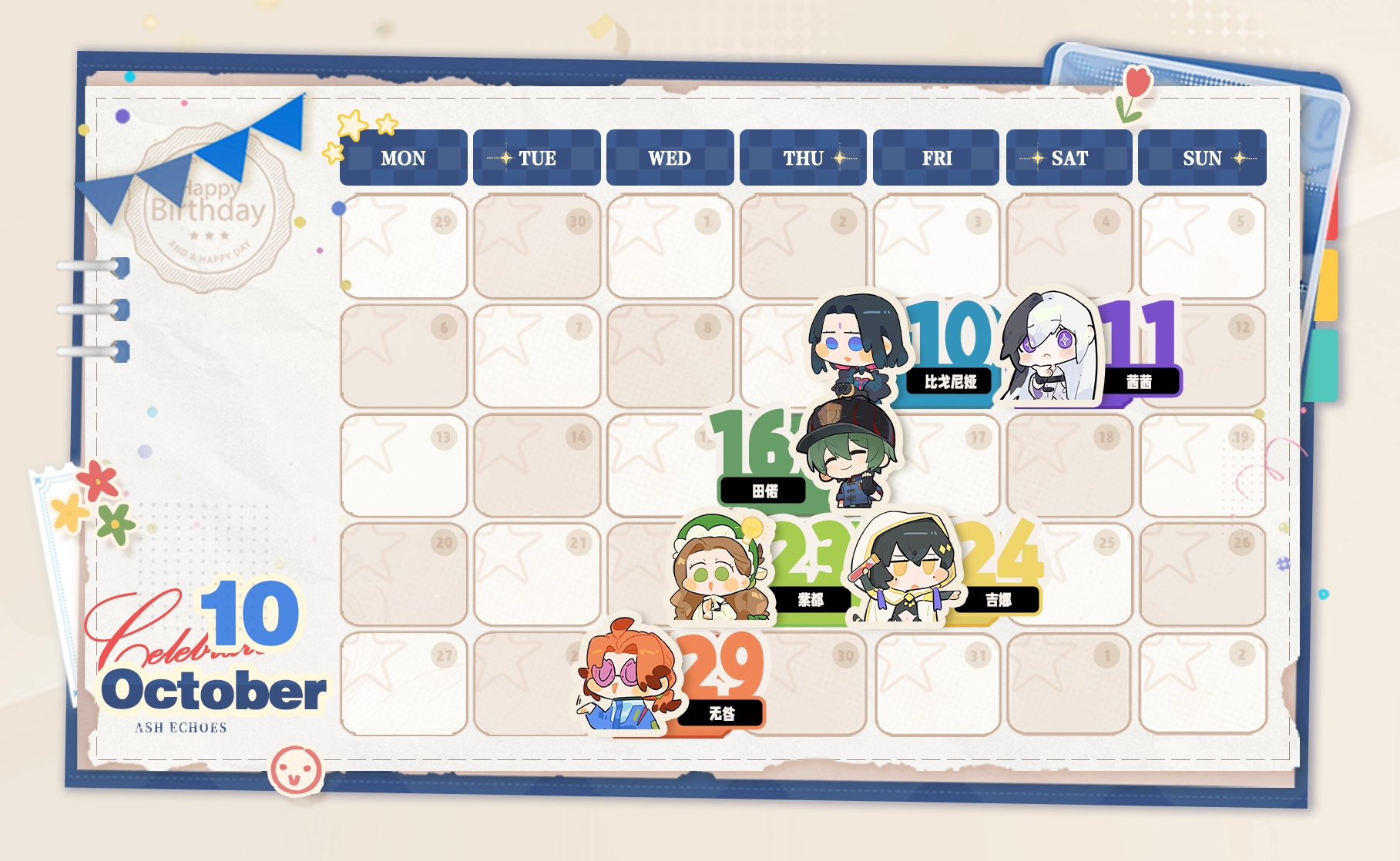 同调者生日日历 2025 10.png