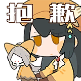 表情 凤无梦 抱歉.png