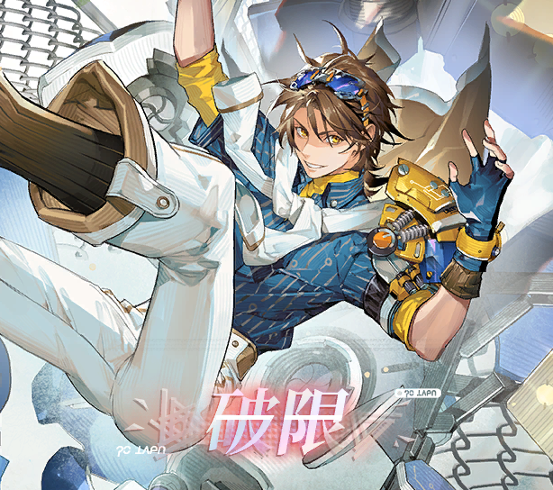 活动封面 破限·乐无异.png