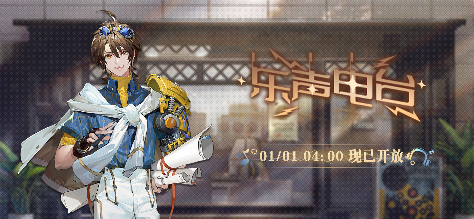 活动banner 乐声电台.jpg