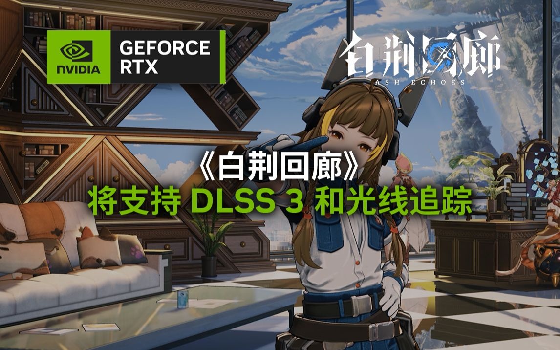 视频封面 《白荆回廊》RTX 游戏预告片.jpg
