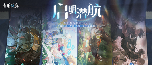 卡池banner 启明潜航·北洛 晴雪 谛卡.png