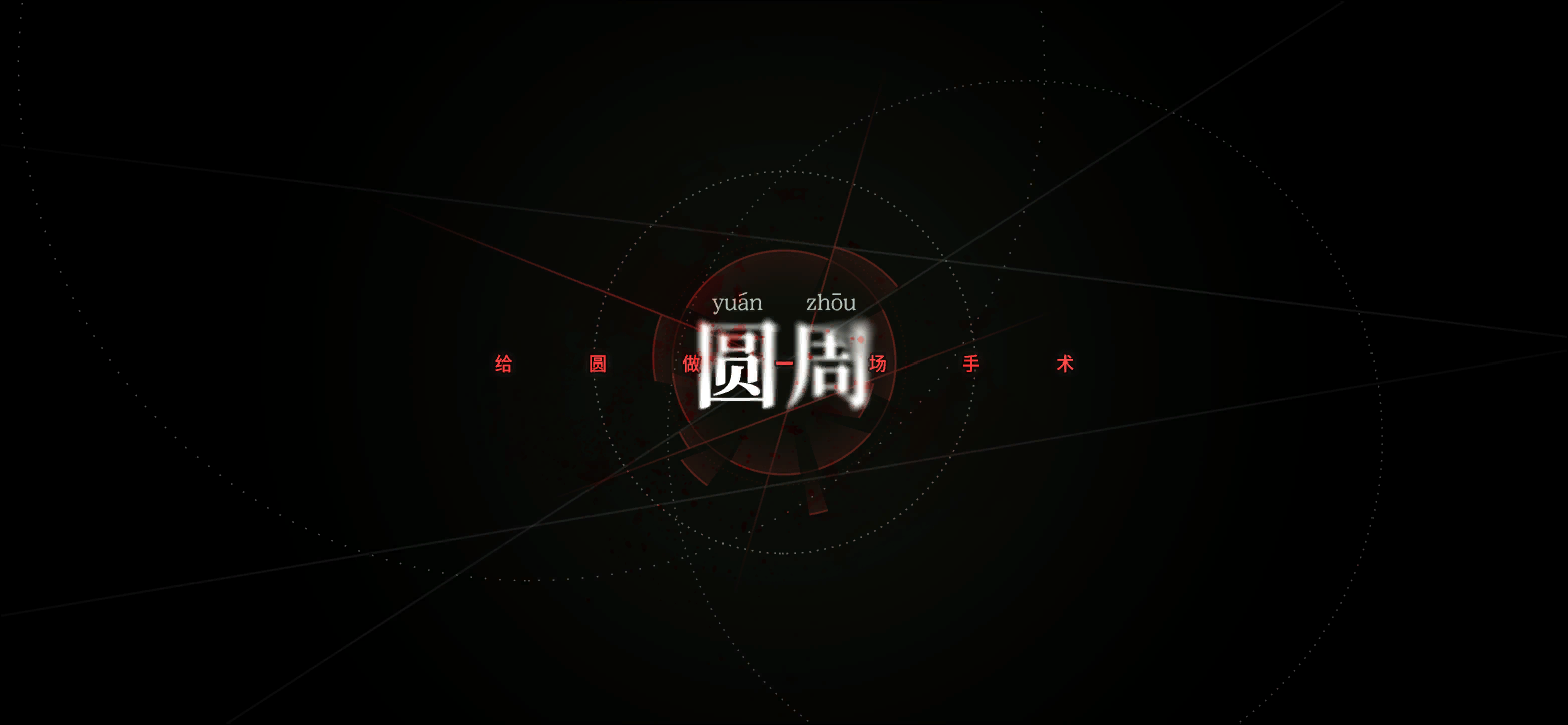 剧情CG 圆周 01.png