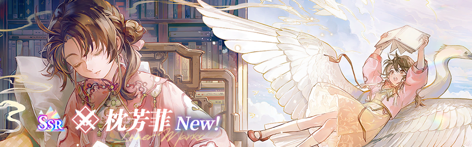 首页轮播图 20260423 枕芳菲.png