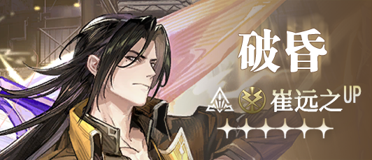 卡池banner 破昏.png