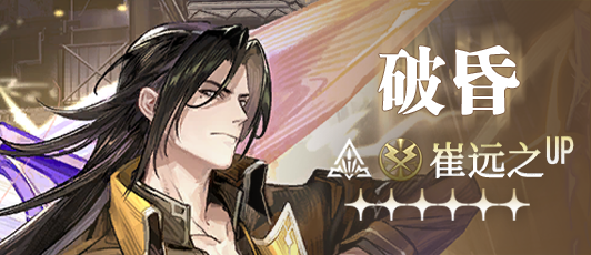 卡池banner 破昏.png