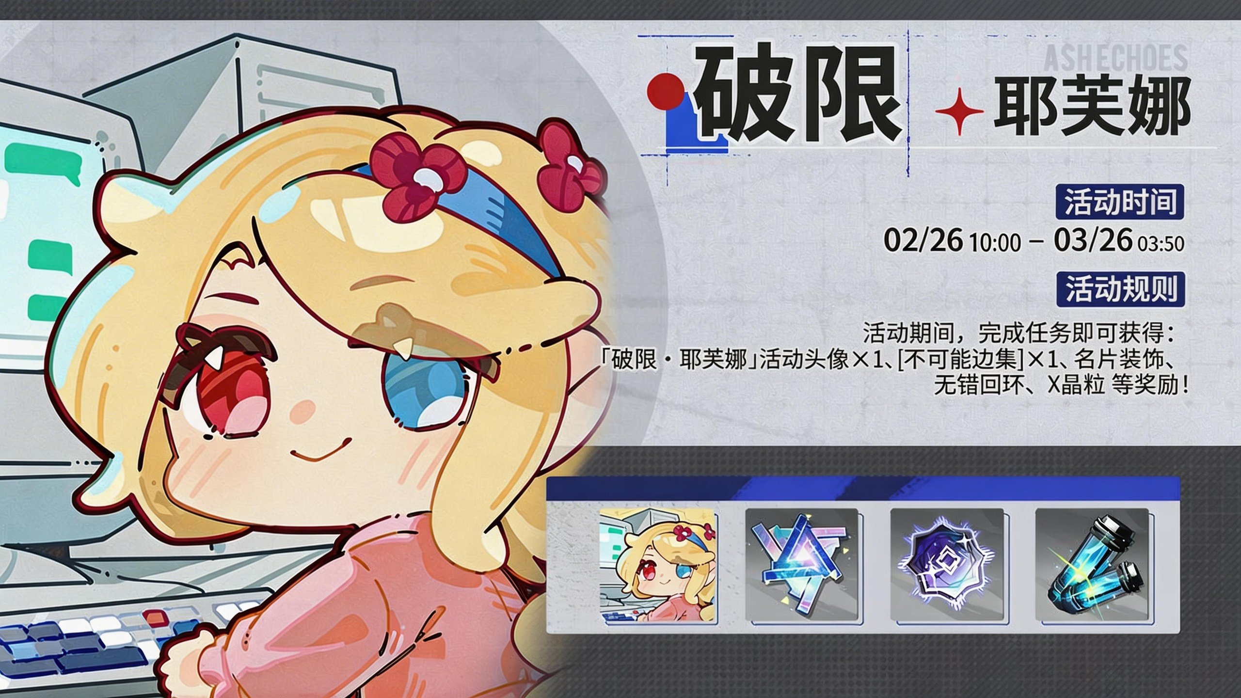 活动banner 破限·耶芙娜.jpg