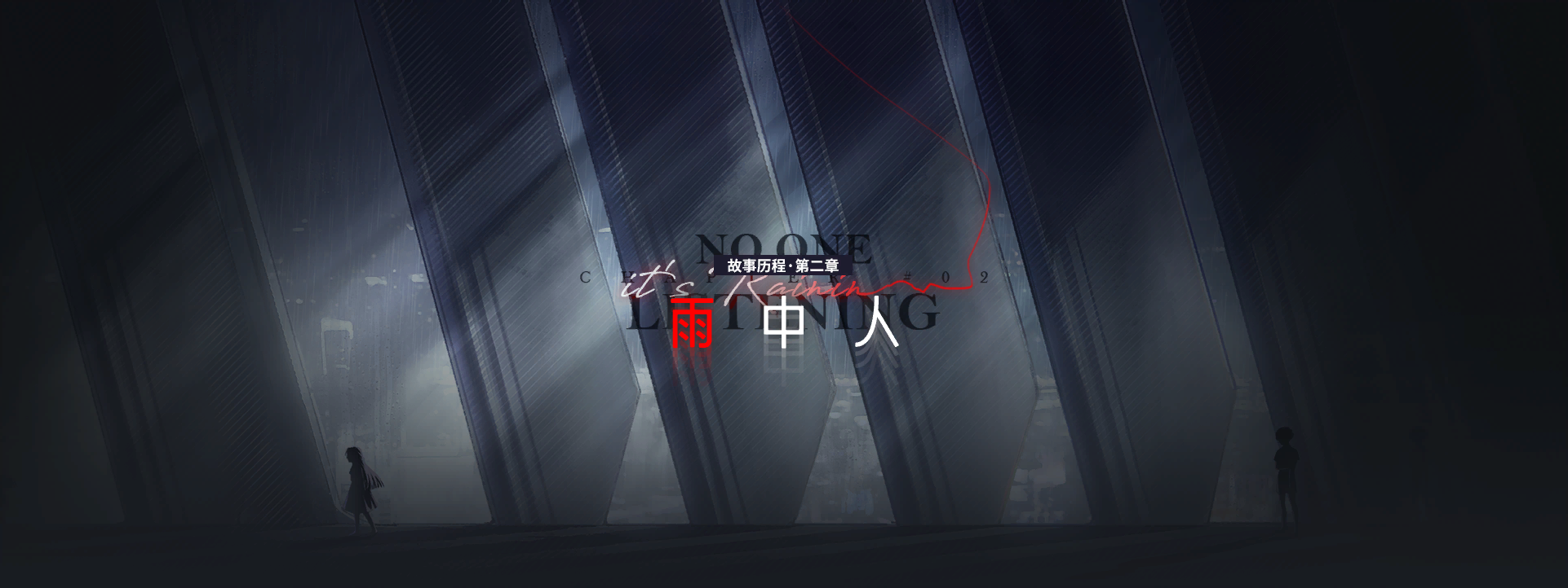 剧情CG 过场加载CG 07.png