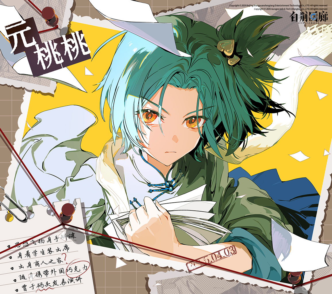 官方图片 角色相关 260403 元桃桃生日Celebrate.jpg