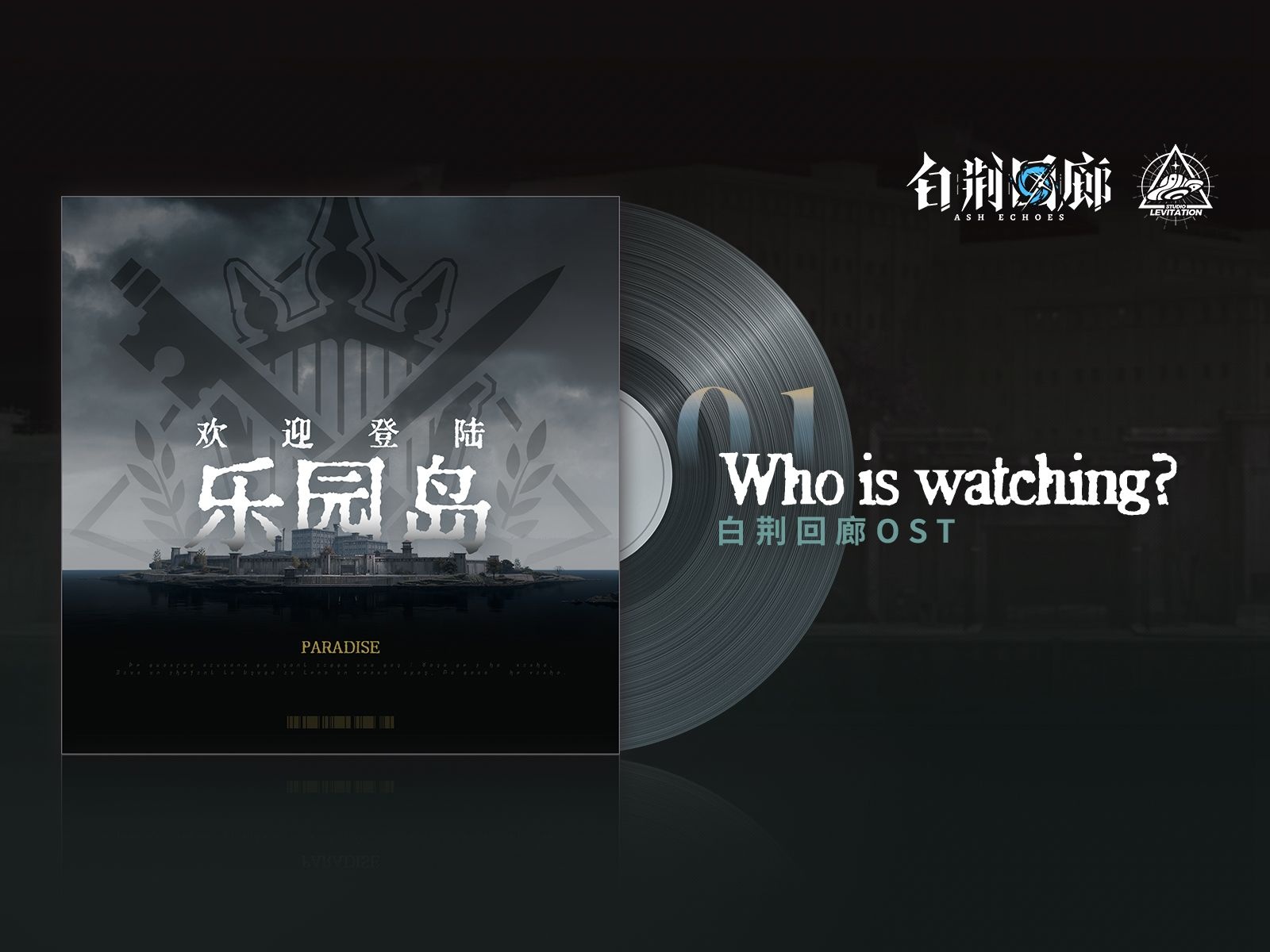 视频封面 《白荆回廊》OST - Who is watching？.jpg