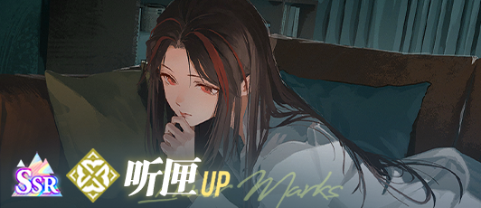 卡池banner 听匣.png