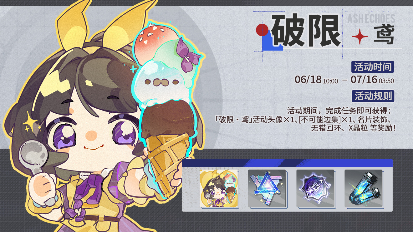 活动banner 破限·鸢.jpg