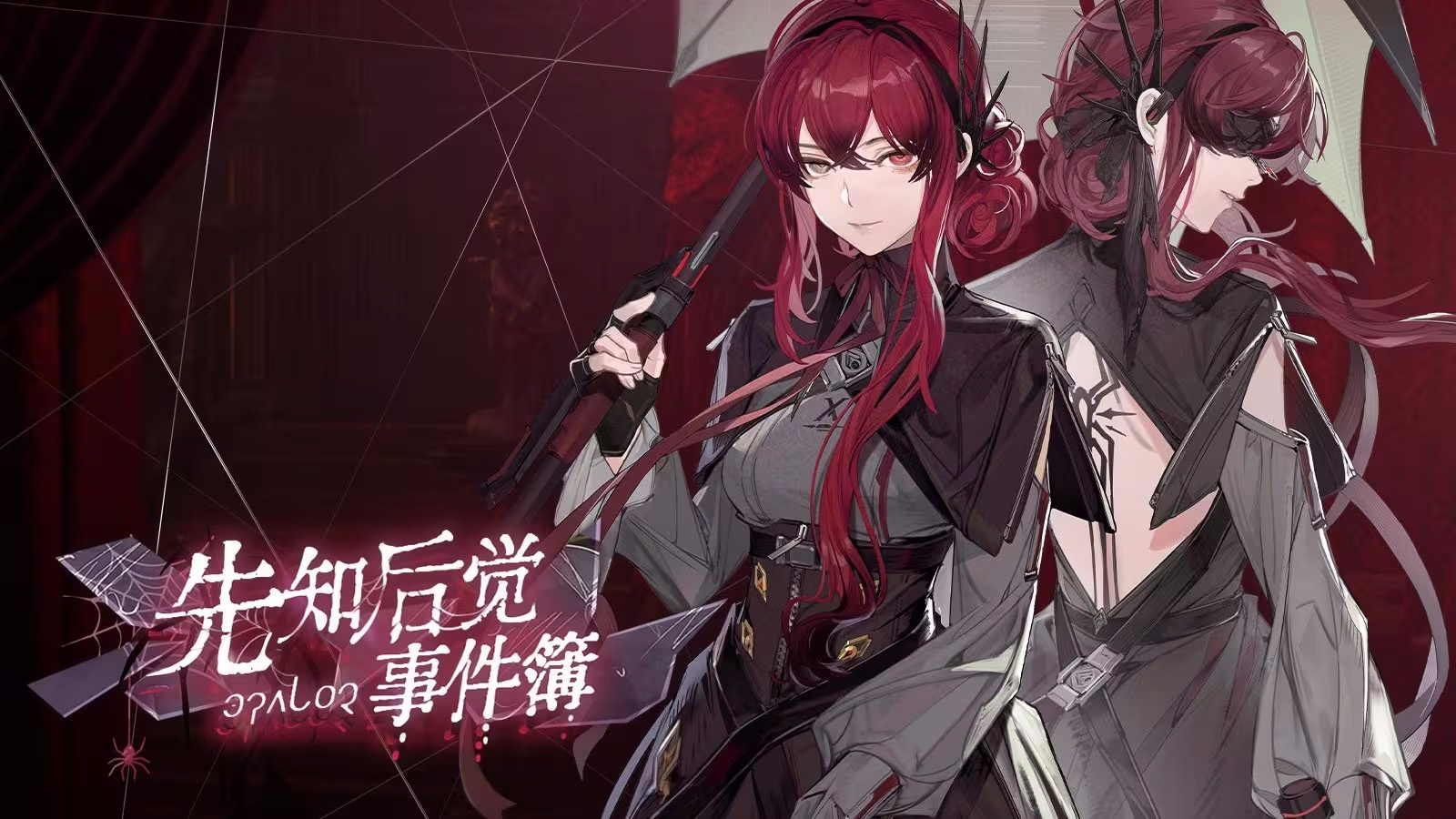 视频封面 《白荆回廊》同调者主题活动PV - 先知后觉事件簿.jpg