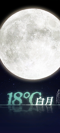 剧情图片 章节 18℃白月.png