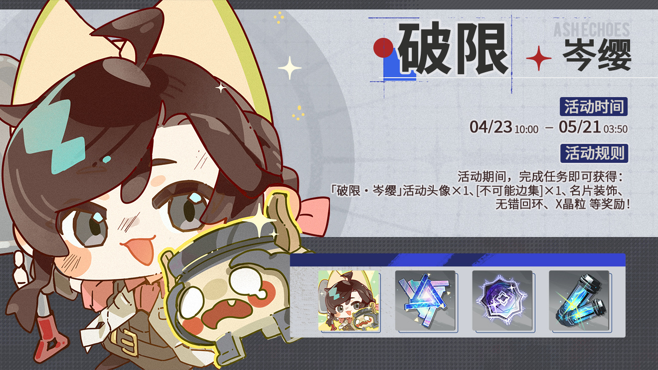 活动banner 破限·岑缨.jpg