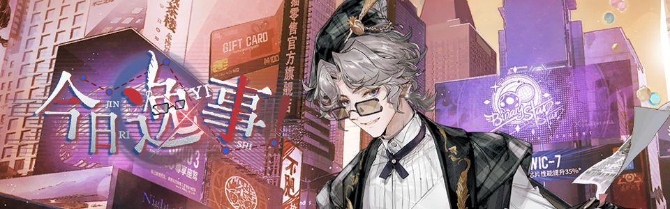 首页轮播图 20250911 今日逸事.png