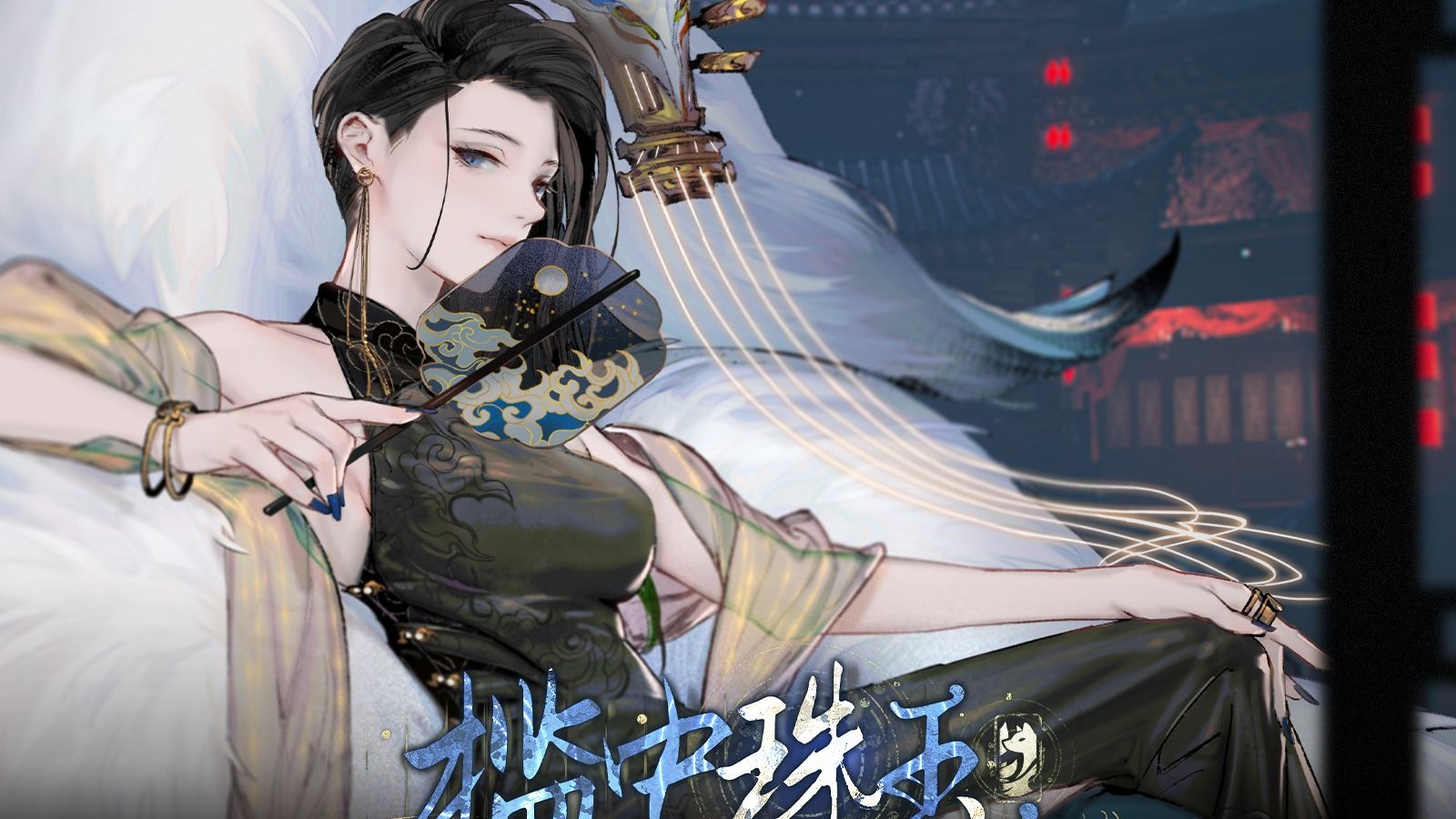 视频封面 《白荆回廊》同调者主题活动PV - 槛中珠玉.jpg