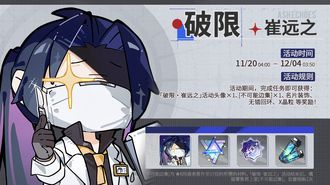 活动banner 破限·崔远之.jpg