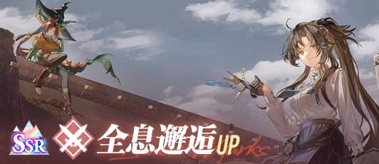 卡池banner 全息邂逅.png