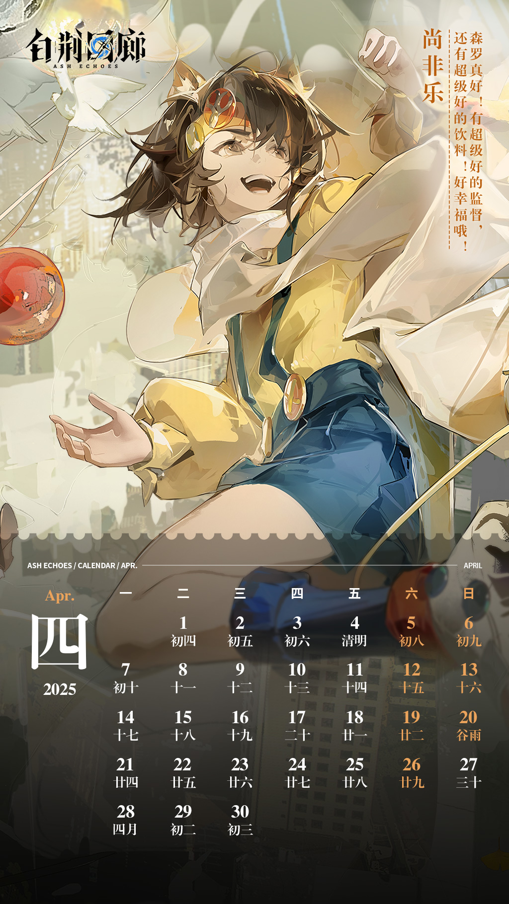 官方图片 节日贺图 20250401 2025年04月日历手机.jpg