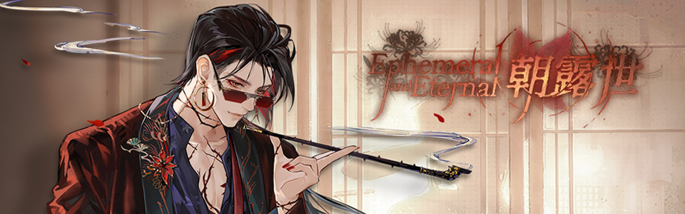 首页轮播图 20260115 朝露世.png