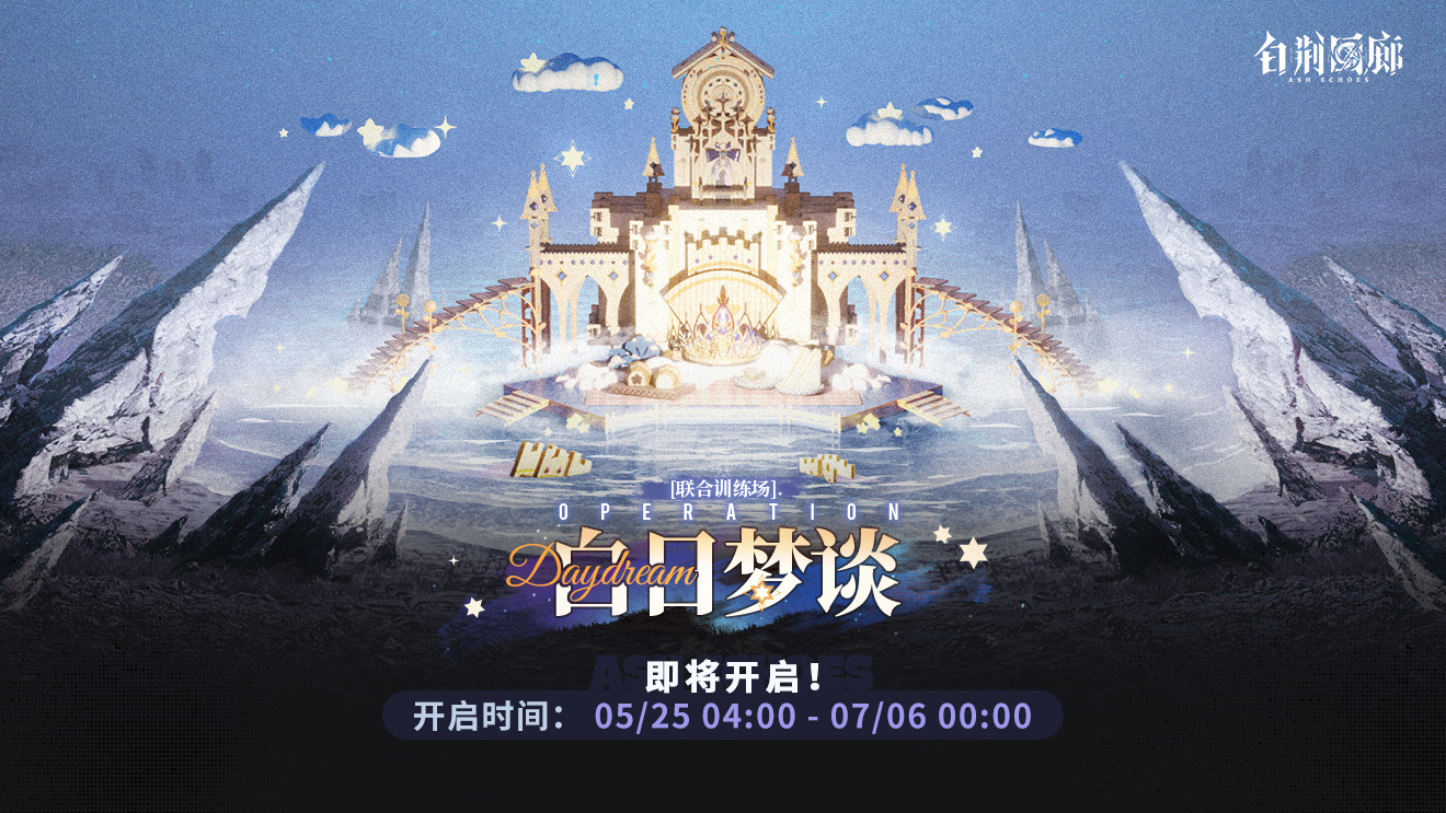 官方图片 联合训练·白日梦谈3.jpg
