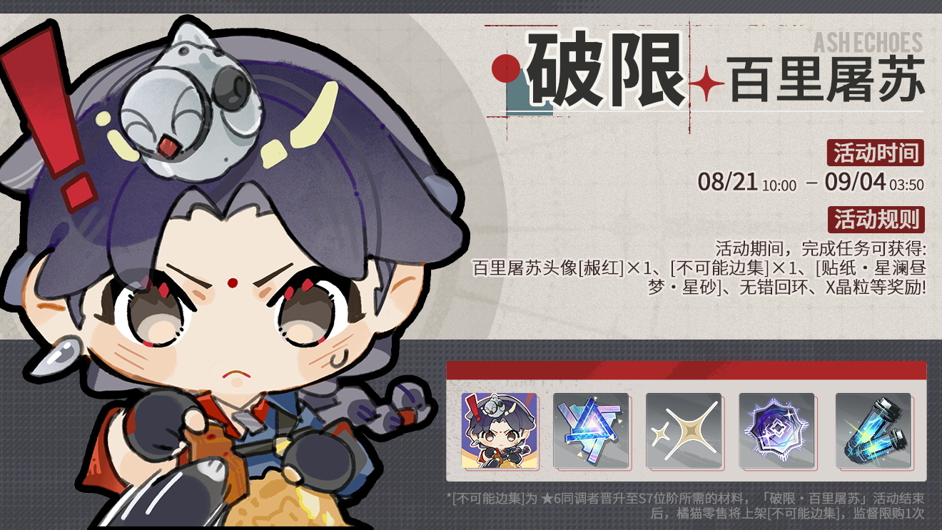 活动banner 破限·百里屠苏.jpg