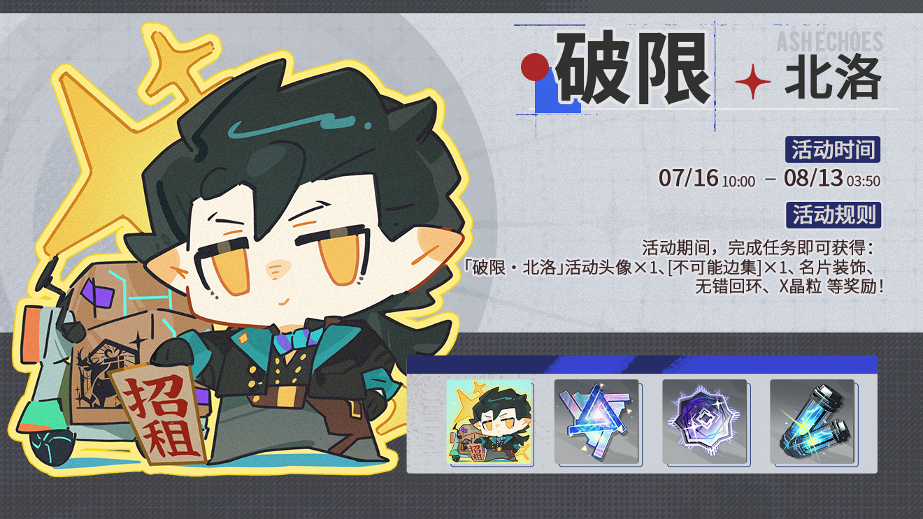 活动banner 破限·北洛.jpg