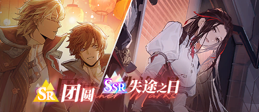 卡池banner 失途之日.png