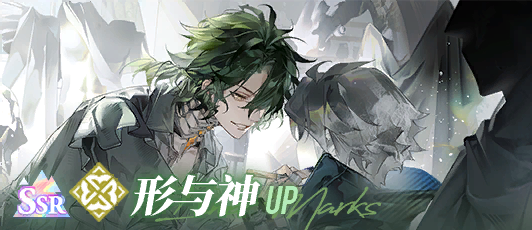 卡池banner 形与神.png