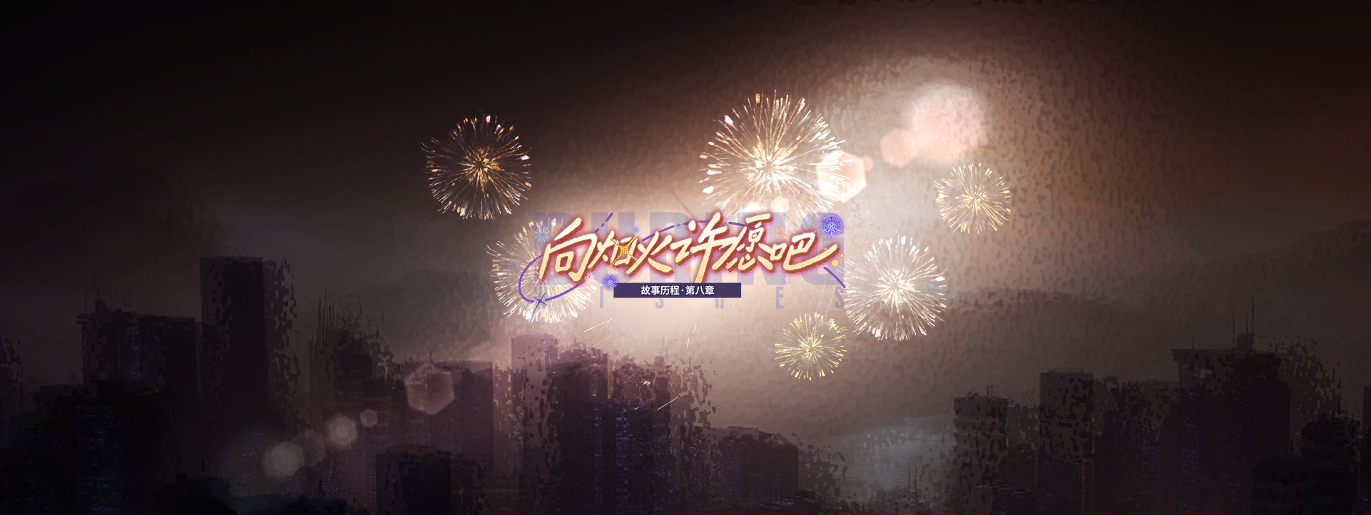 剧情CG 过场加载CG 13.png