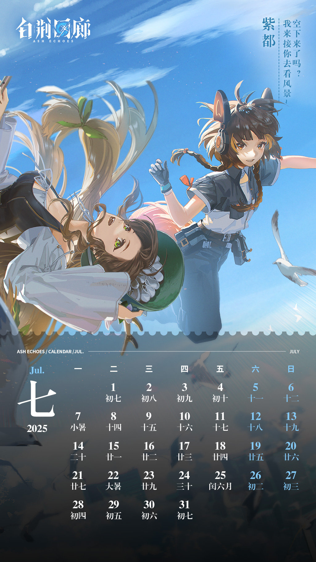 官方图片 节日贺图 20250701 2025年07月日历手机.jpg