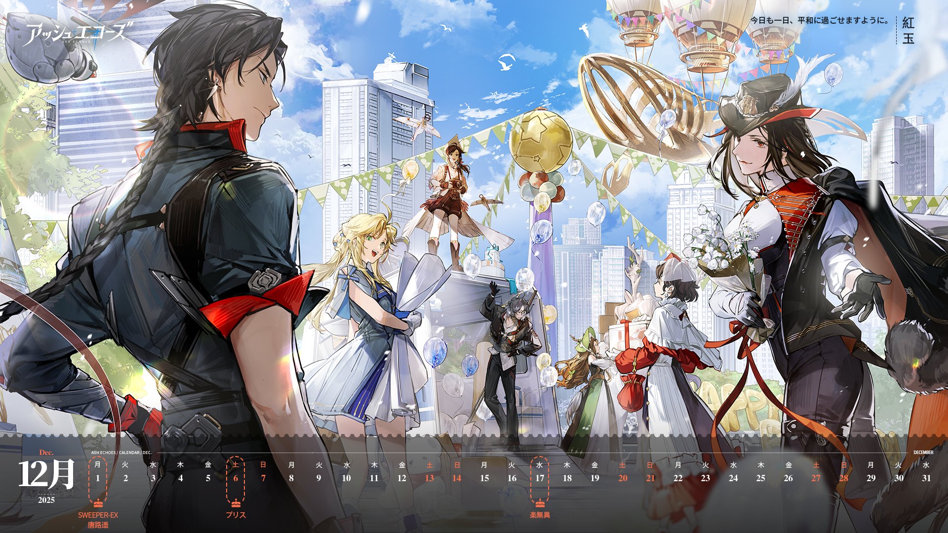 官方图片 节日贺图 20251201 2025年12月日历 日服.jpg