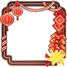玩家头像框 爆竹声声.png