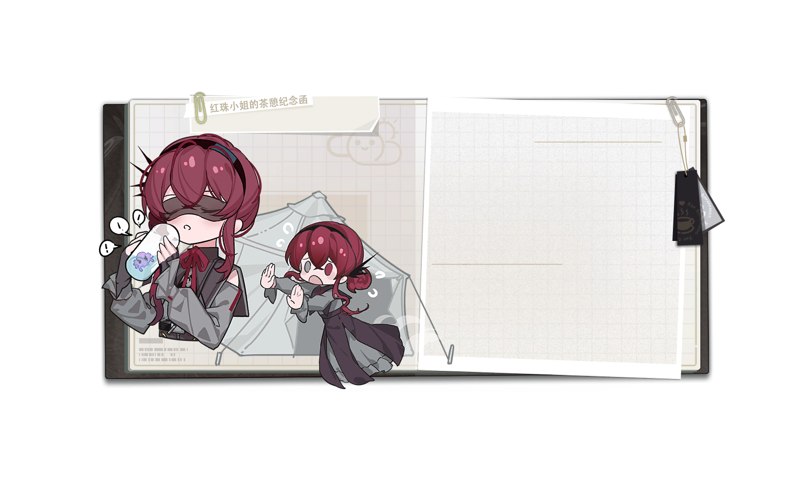 茶憩 图鉴 背景 红珠小姐 02.png