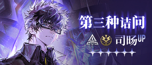 卡池banner 第三种诘问.png