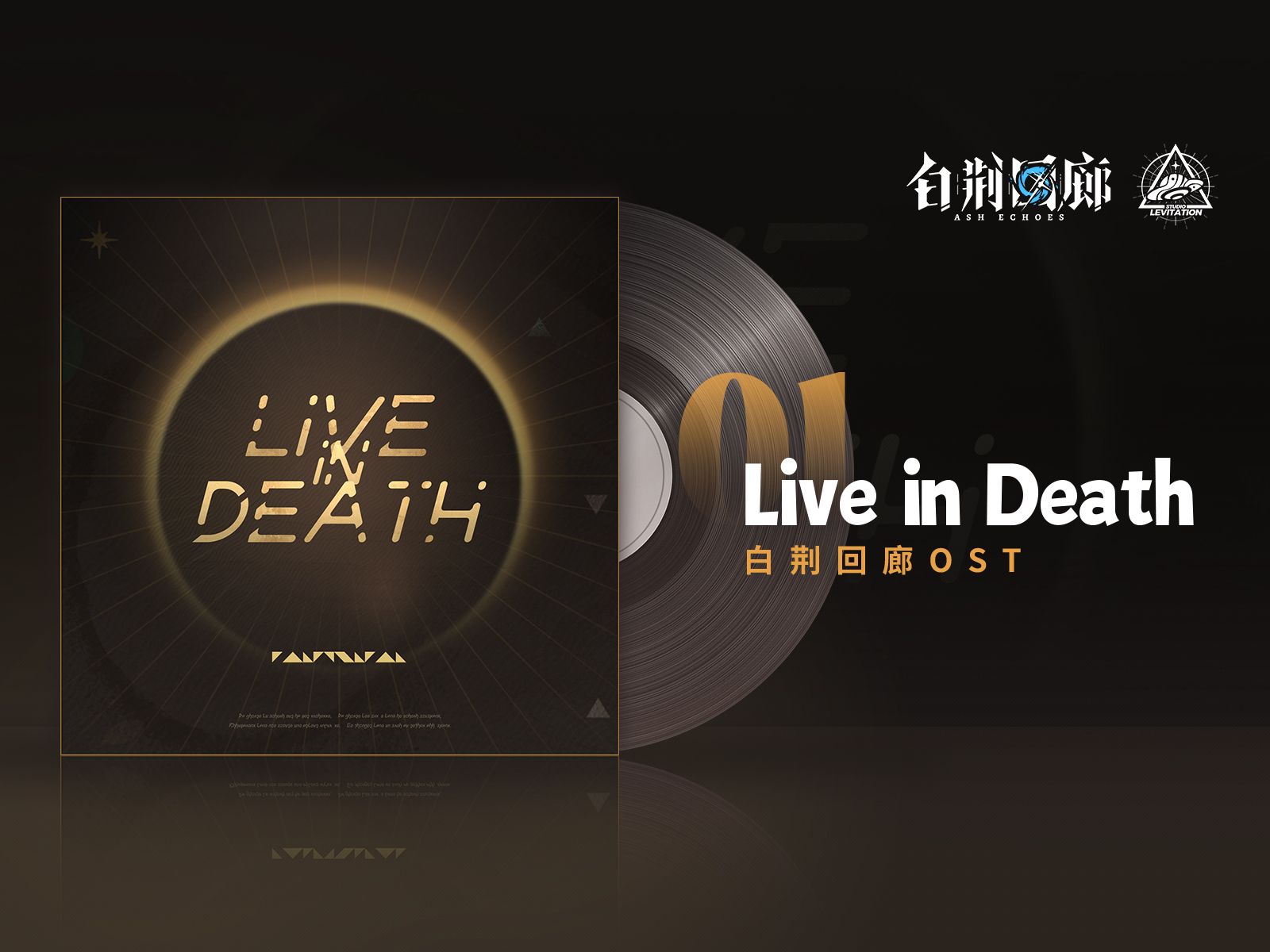 视频封面 《白荆回廊》OST - Live in Death.jpg