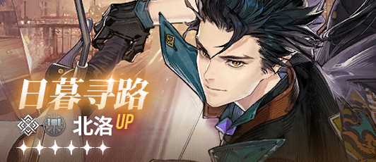 卡池banner 日暮寻路.png