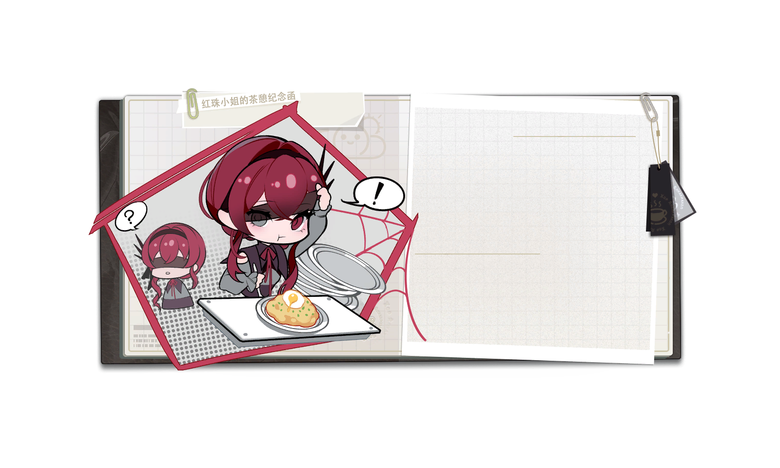 茶憩 图鉴 背景 红珠小姐 03.png