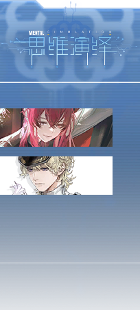 剧情图片 章节 瞬息之忆-红珠小姐、米达斯.png