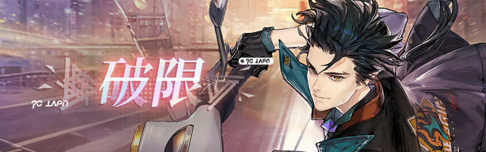 首页轮播图 20260716 破限北洛.png