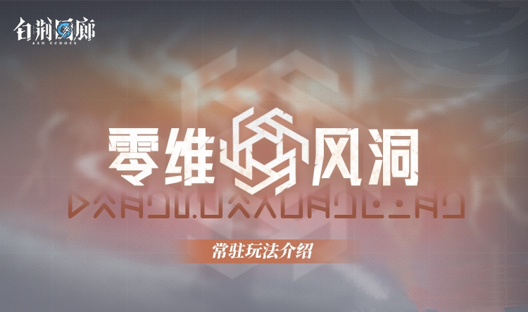 零维风洞.png