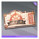 Icon item 特展纪念券.png