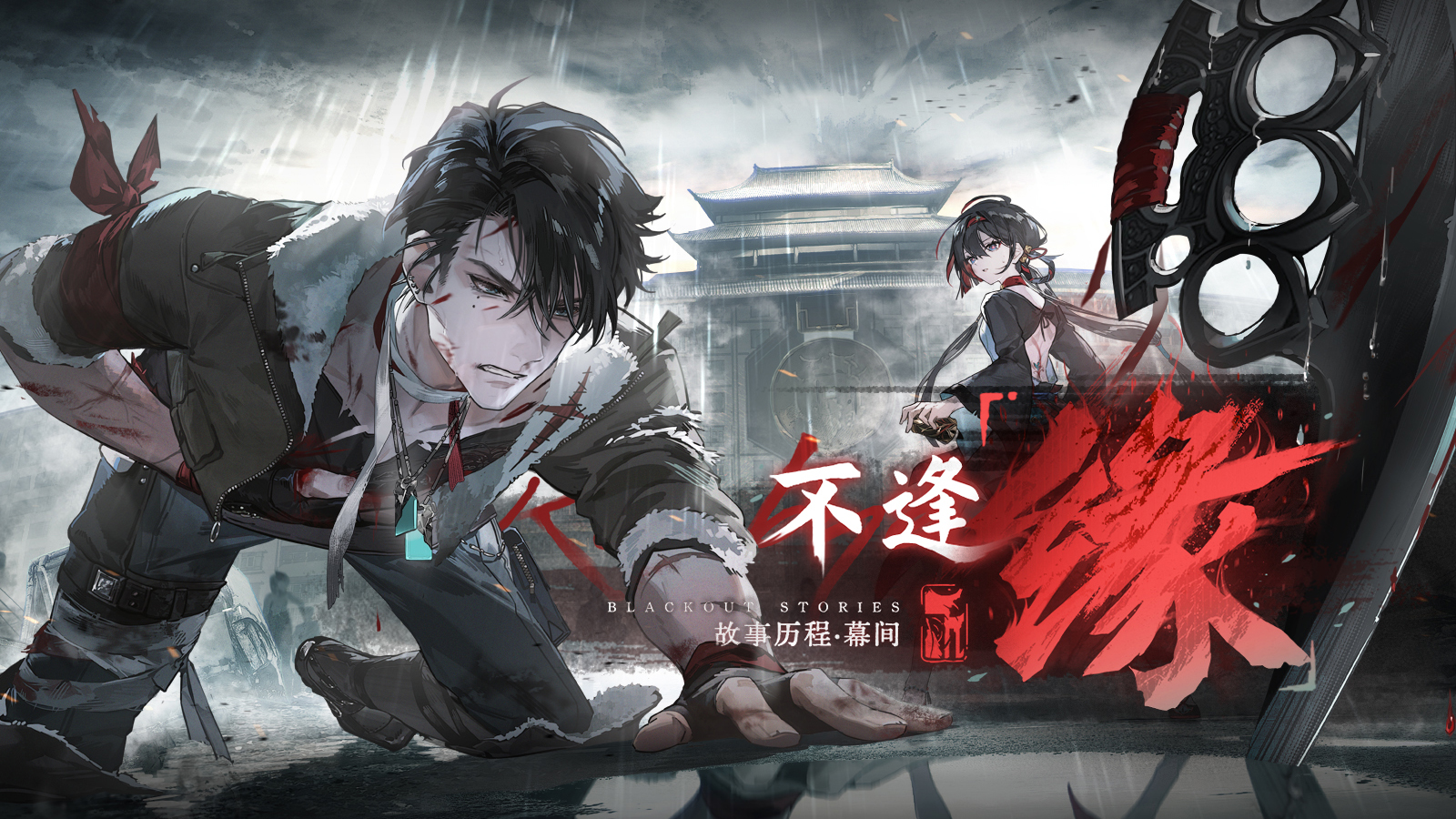 活动banner 不逢「缘」.jpg