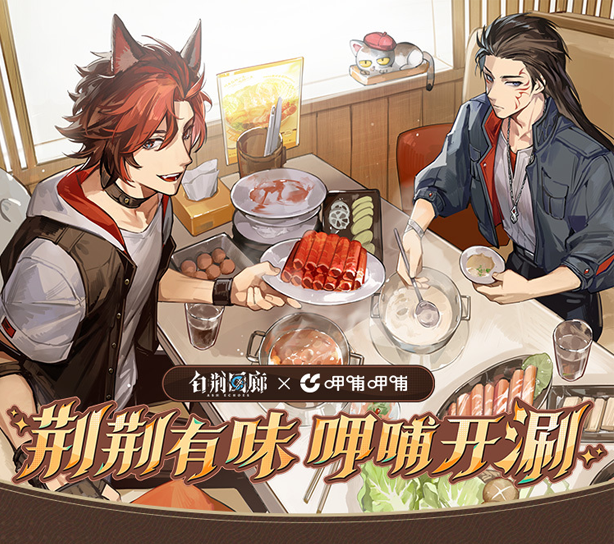 活动封面 荆荆有味 呷哺开涮.png