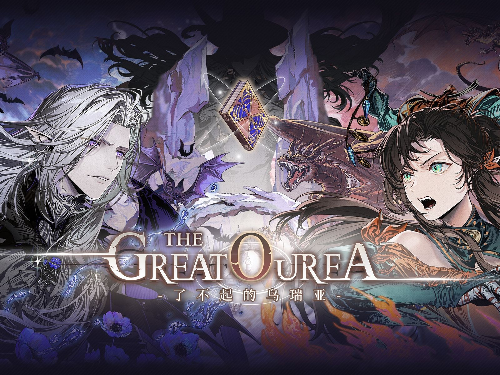 视频封面 《白荆回廊》限时活动PV - 了不起的乌瑞亚.jpg