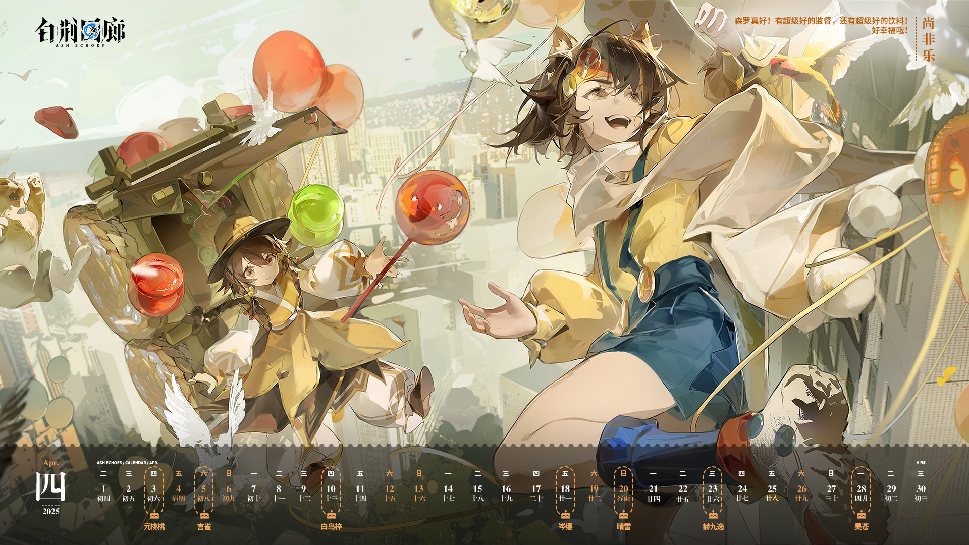 官方图片 节日贺图 20250401 2025年04月日历.jpg
