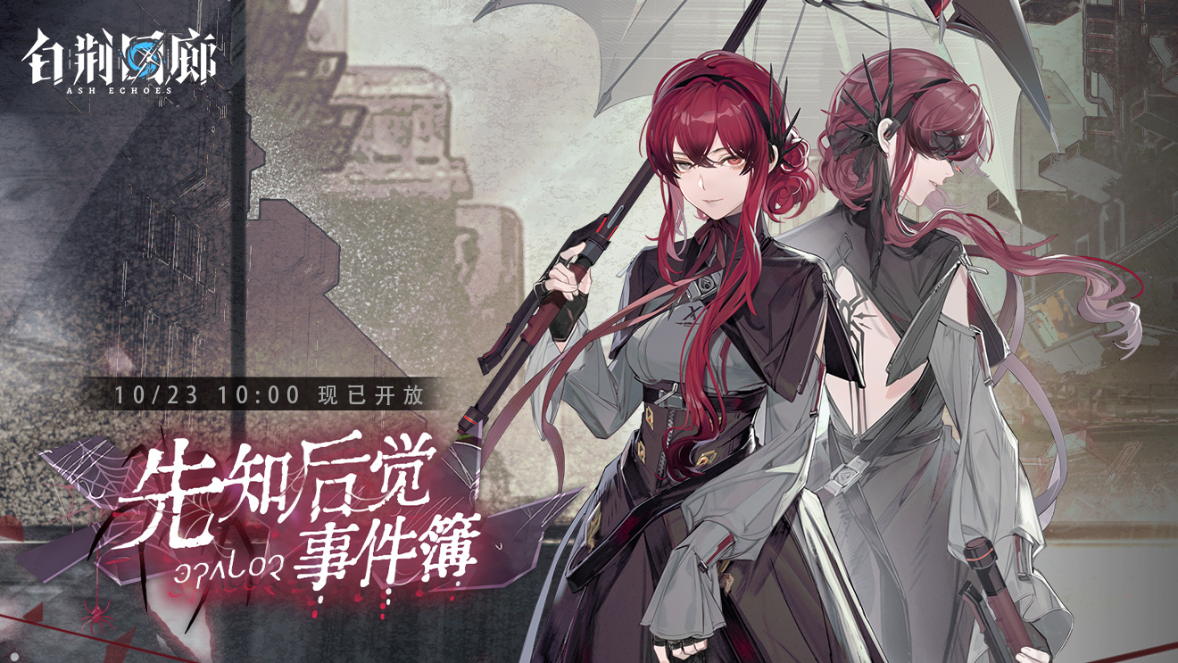 活动banner 先知后觉事件簿.jpg